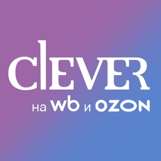 CLEVER | WB и OZON
