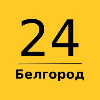 Белгород 24 | Главные новости