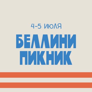 Bellini пикник