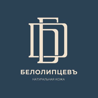 Белолипцевъ - изделия из кожи