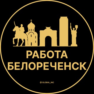 Вакансии в Белореченске
