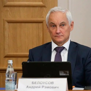 Белоусов в Telegram