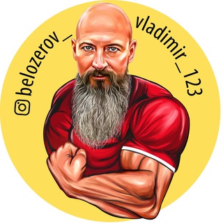 belozerov_vladimir_123