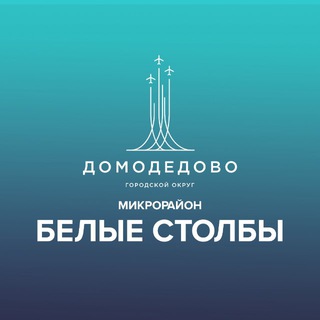 Микрорайон Белые Столбы