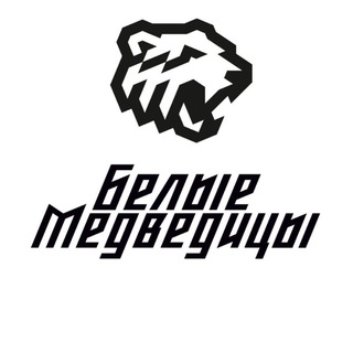 Белые Медведицы