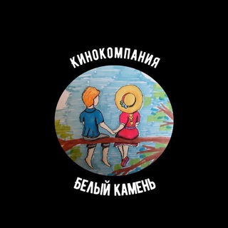 Кинокомпания «Белый камень»