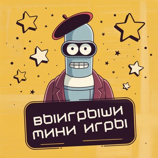 Игры Bender Stars