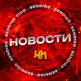 BENDIGO | Новостной канал