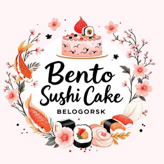 БЕНТО СУШИ ТОРТ | г. Белогорск