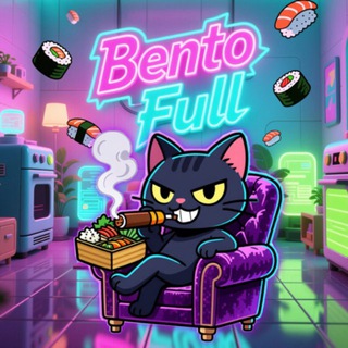 Бэнто Фулл