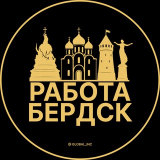 Вакансии в Бердске