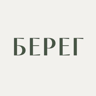 БЕРЕГ ~ ресторан у воды