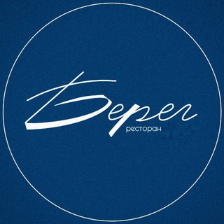 БЕРЕГ | Ресторан с видом на Волгу