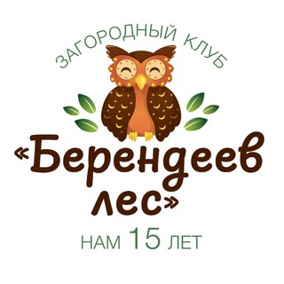 Загородный клуб "Берендеев лес"