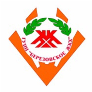 Березовское ЖКХ