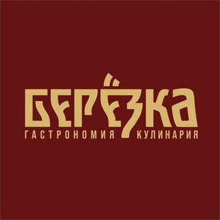 БЕРЁЗКА СВЕТИ ВЛАС