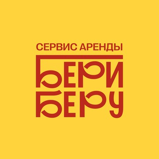 БериБеру
