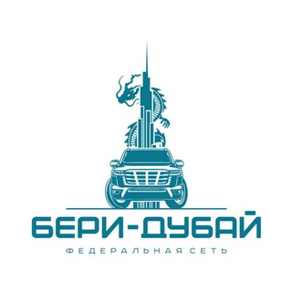 🚘🇯🇵🇨🇳🇰🇷🇦🇪 БЕРИ-ДУБАЙ Киров