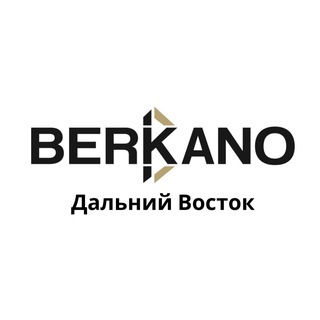 BERKANO Дальний Восток