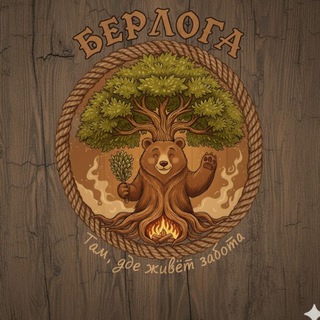 Баня Берлога