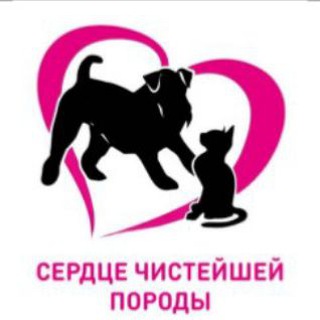 БОПФ "Сердце чистейшей породы" Берта и её друзья