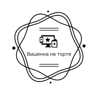 Вишенка на торте🍒