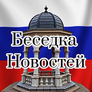 Беседка* Новостей