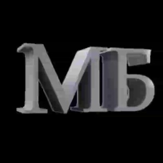 Мужская Беседка (МБ)