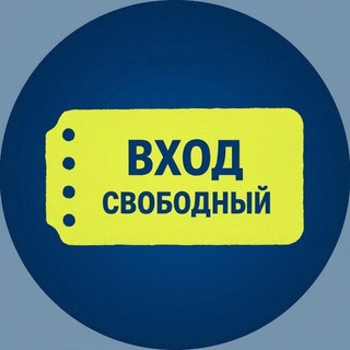 Культурно и бесплатно