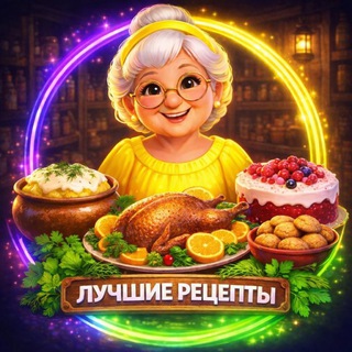 Лучшие рецепты