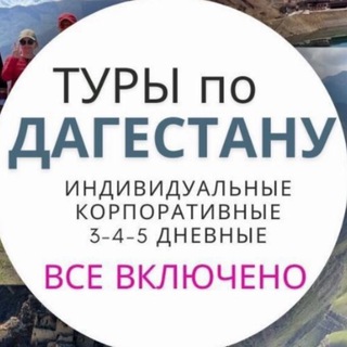 best_travel_dagestan