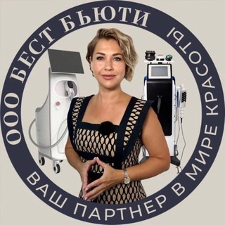 БЕСТ БЬЮТИ | Аппараты для бьюти-бизнеса