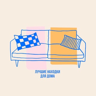 Лучшие находки для ДОМА