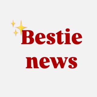 Новости от бэсти 💅🏻