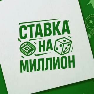 Ставка на миллион | Сборные & Еврокубки