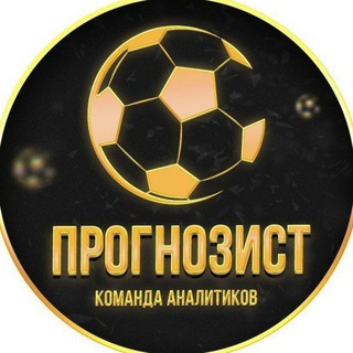 ПРОГНОЗИСТ