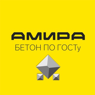 Амира | Бетонный завод | Южно-Сахалинск
