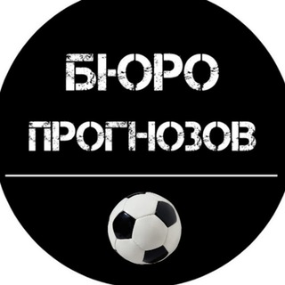 Бюро Прогнозов