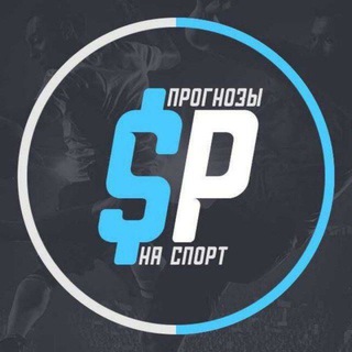 📈Ставки|Пронозы|Советы📉