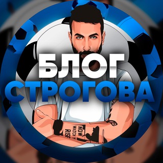 БЛОГ СТРОГОВА | LIVE🔥