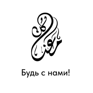 BeWithUs | Арабский и Коран