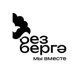 Афиша Без бергә | Самара