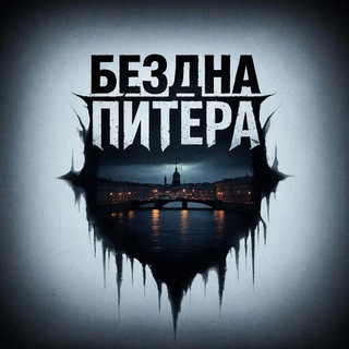 Мемная Бездна Питера