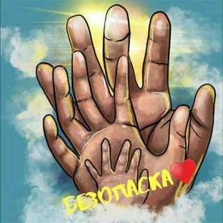 "Безопаска. Камчатка"❤️