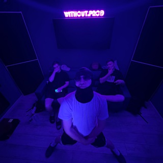 БЕЗ ПРОДАКШЕНА🎙