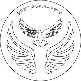 "Крылья Ангелов" Благотворительный Фонд г. Краснодар