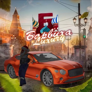 Барвиха РП || LUXURY