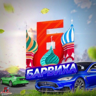 Барвиха РП | Северный Округ