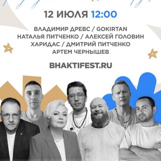️БХАКТИ ФЕСТ️