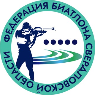 Федерация биатлона Свердловской области
